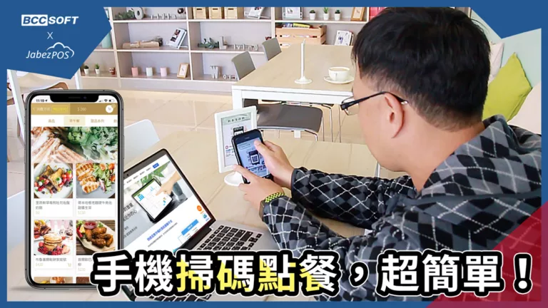 手機掃碼點餐，超簡單！
