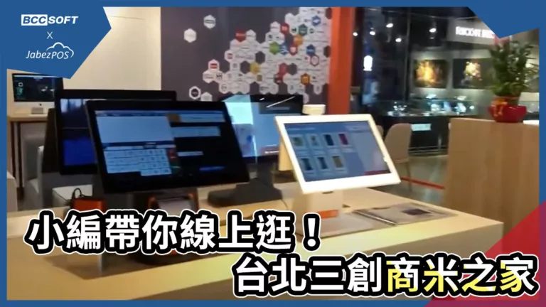 17-小編帶你線上逛台北三創商米之家