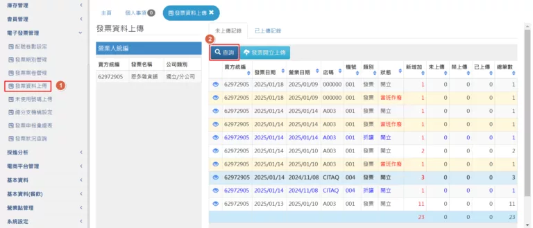 _未上傳記錄